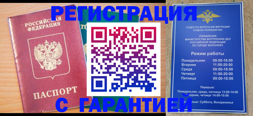 прописка штамп в Снежногорске