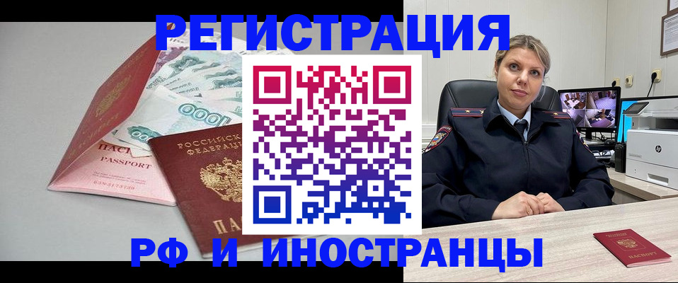 временная регистрация законно в Снежногорске