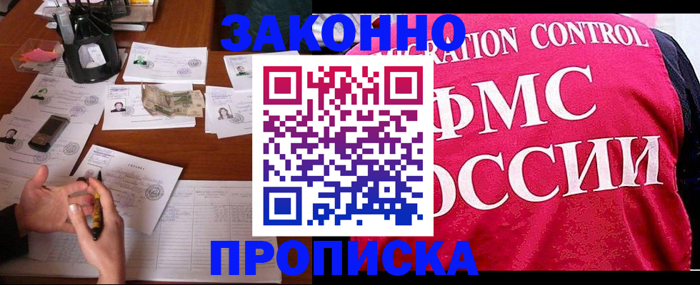 прописка гарантия в Снежногорске