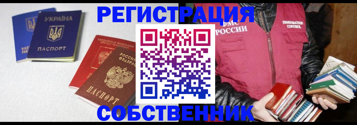 прописка законно в Снежногорске